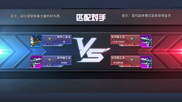 超强机甲恐龙截图1