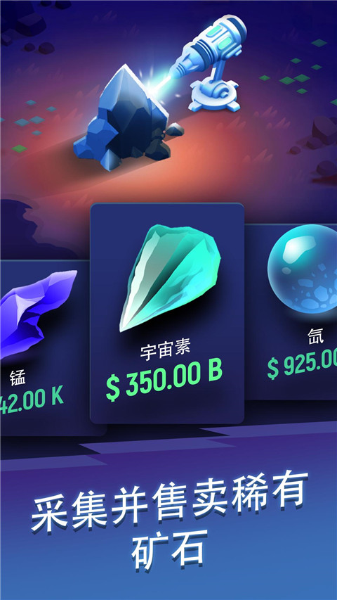 星际矿工无限金币版截图1
