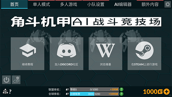 角斗机甲无广告版截图5
