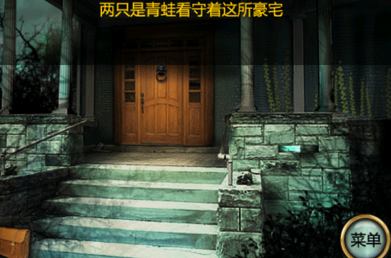 恐怖庄园的秘密中文版截图1