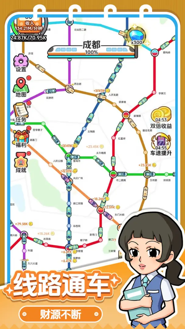 放置地铁大亨截图1