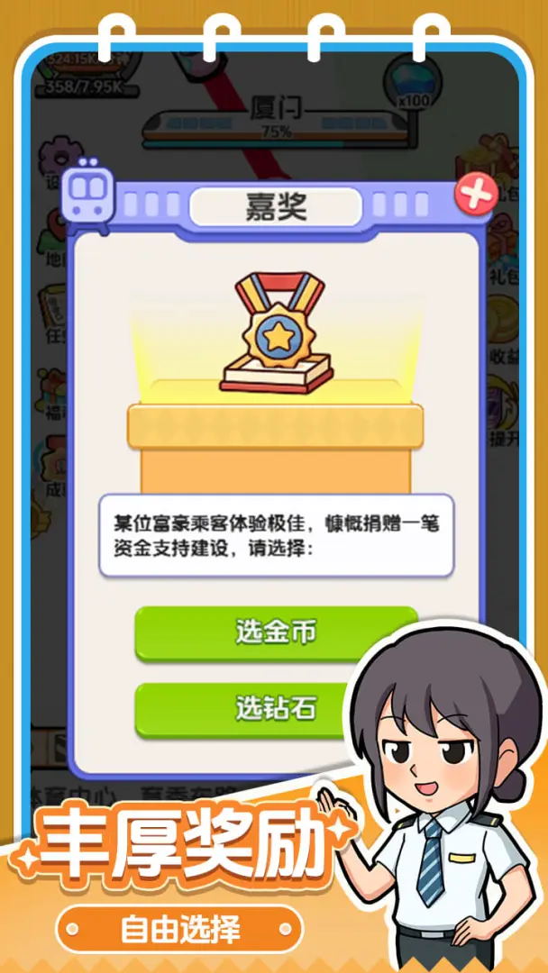 放置地铁大亨截图2