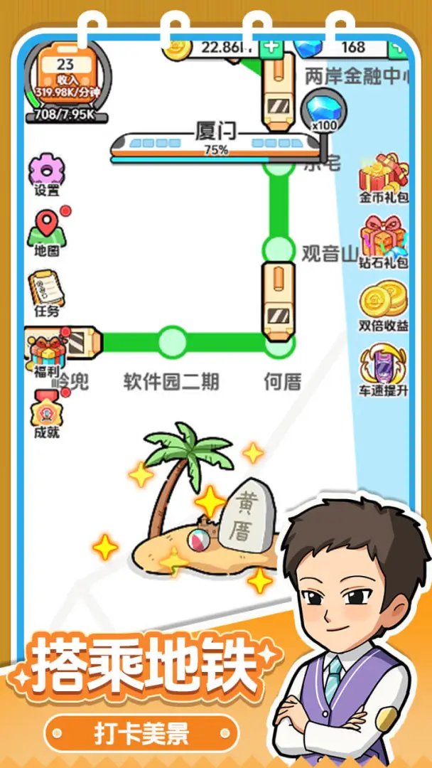 放置地铁大亨截图3