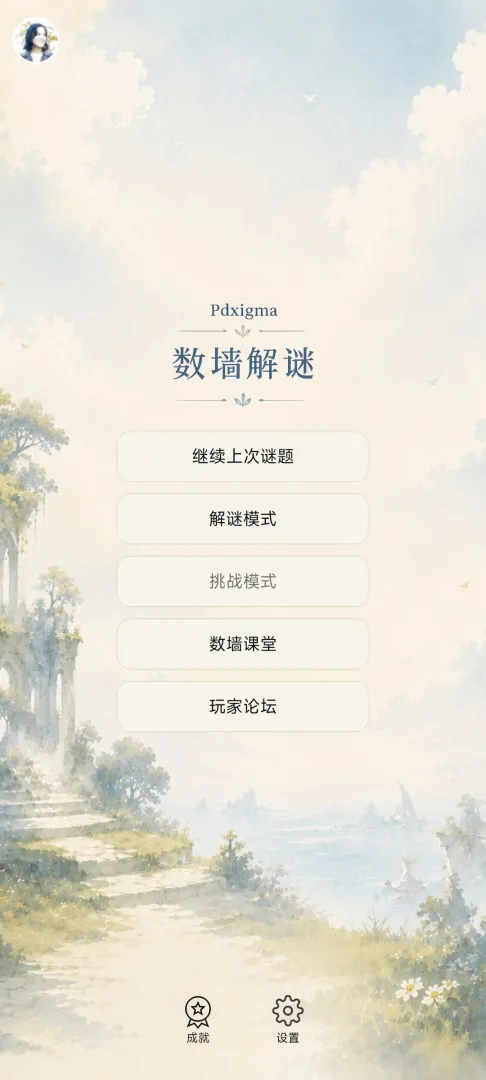 数墙解谜截图5