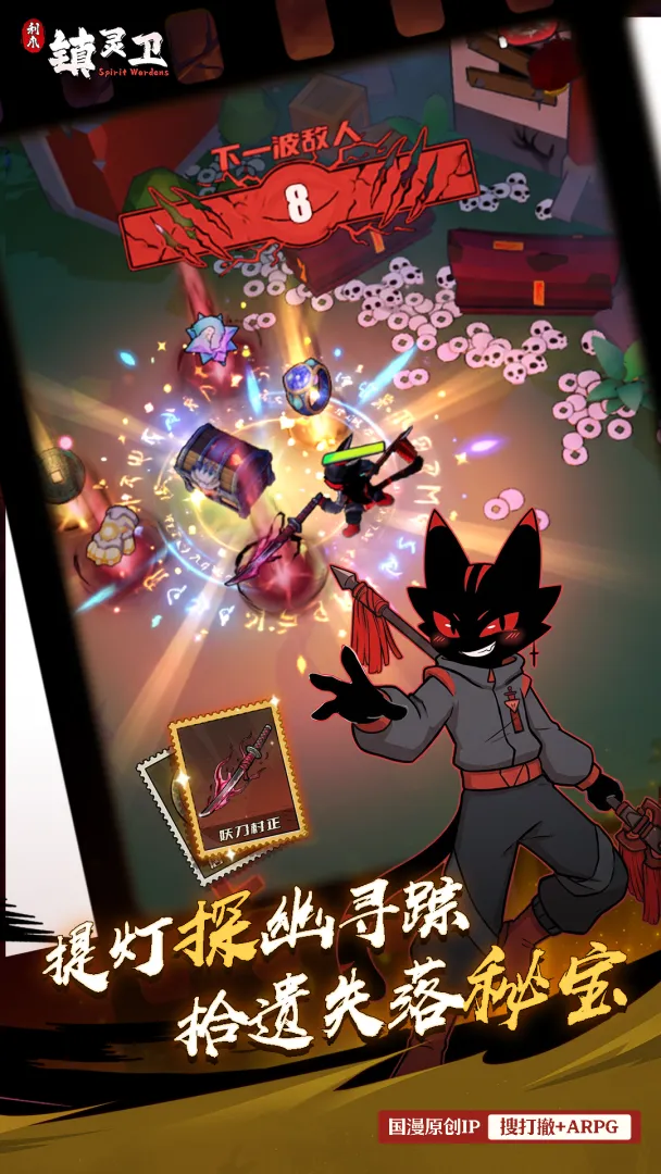 镇灵卫截图2