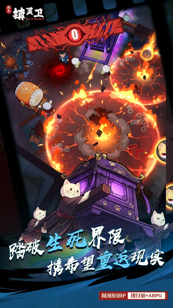镇灵卫截图4