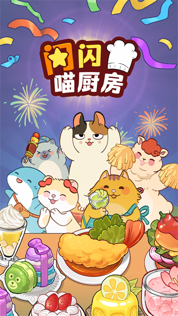 胡椒大厨截图3
