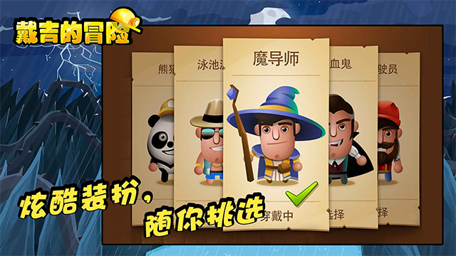 戴吉的冒险中文版截图1