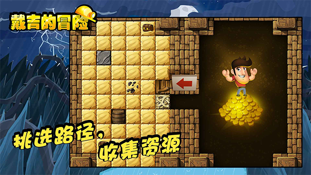 戴吉的冒险中文版截图4