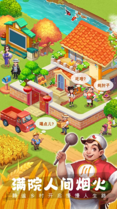 农场小筑内置菜单版截图1