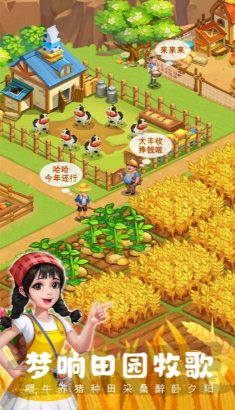 农场小筑内置菜单版截图3
