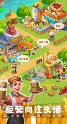 农场小筑内置菜单版截图4