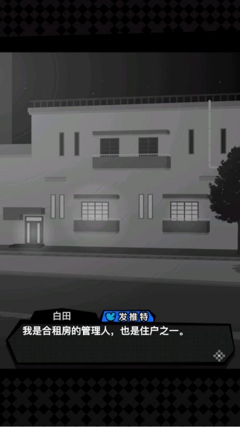 我们的合租房截图3