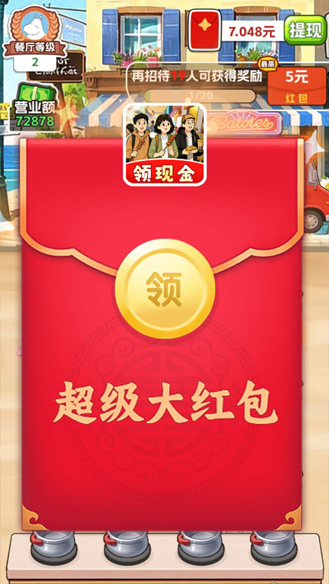 欢乐美食街截图2