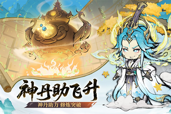最强祖师无限内购版截图4