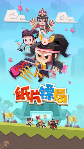 纸片镖局截图4