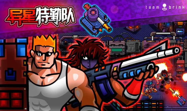 异星特勤队内置菜单版截图1