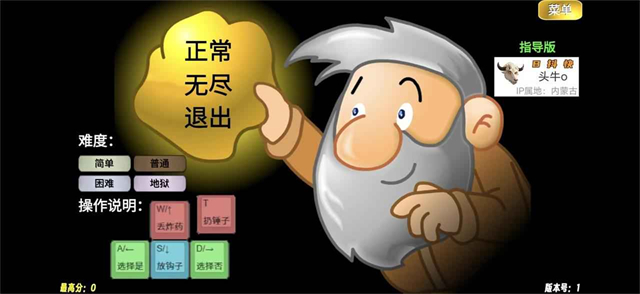 黄金矿工指导版截图2