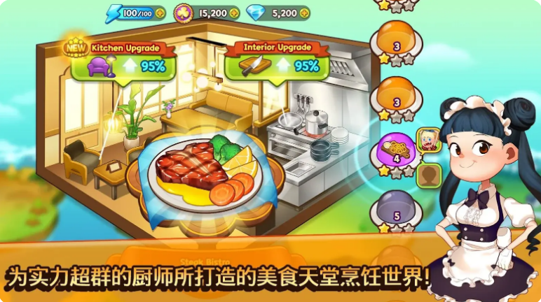 烹饪冒险无限金币钻石版截图2