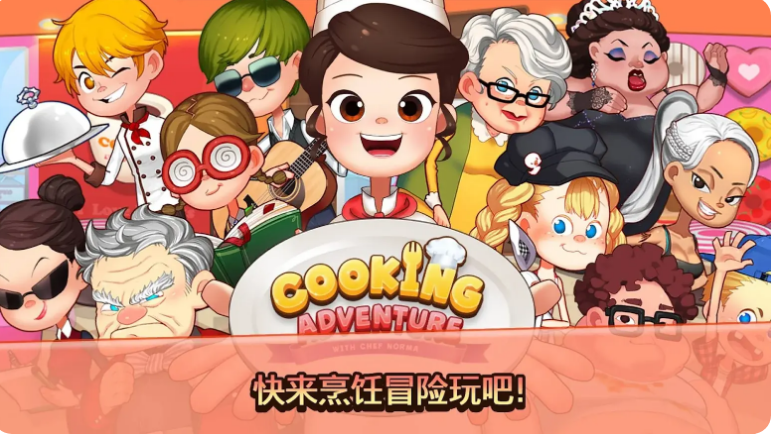 烹饪冒险无限金币钻石版截图3