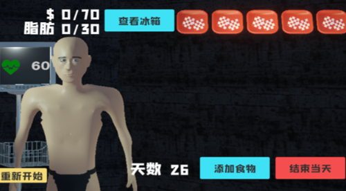 大胃袋模拟器截图1