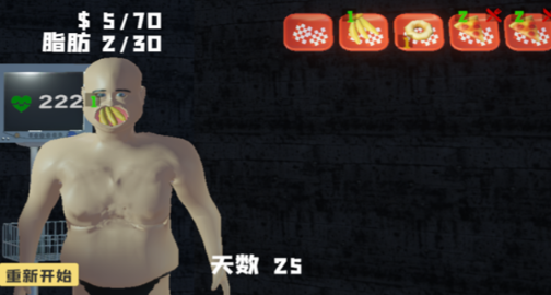 大胃袋模拟器截图3