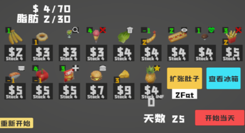大胃袋模拟器截图4