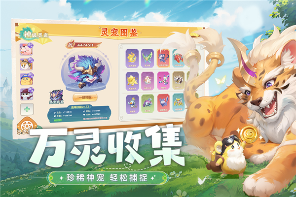 幻灵召唤截图2
