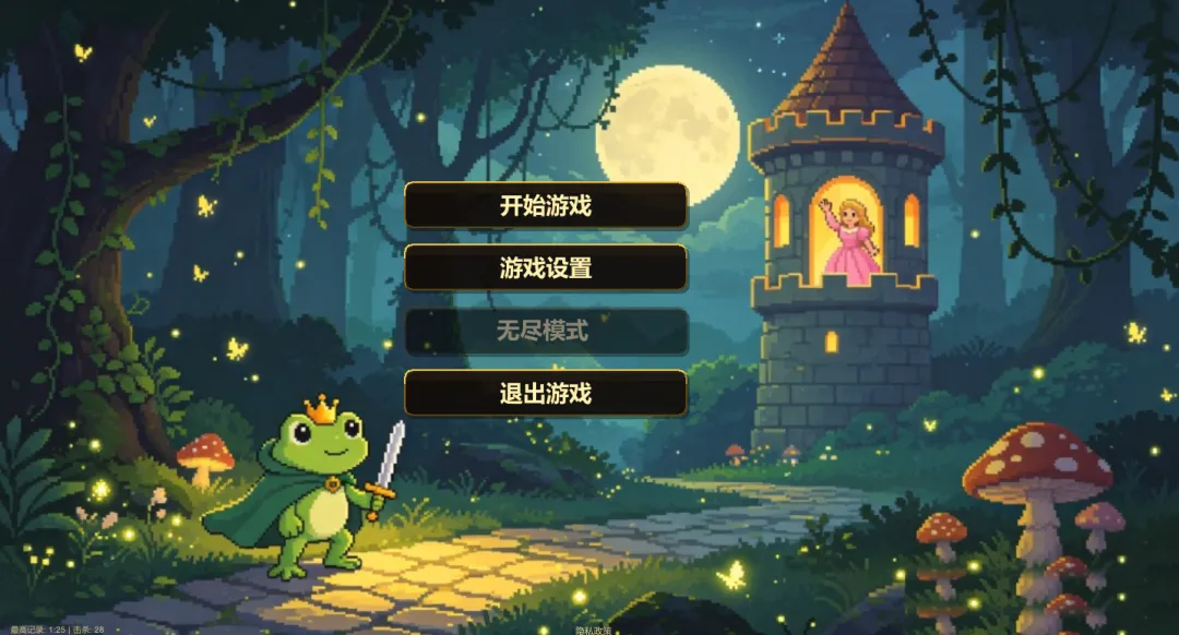 青蛙拯救计划截图3