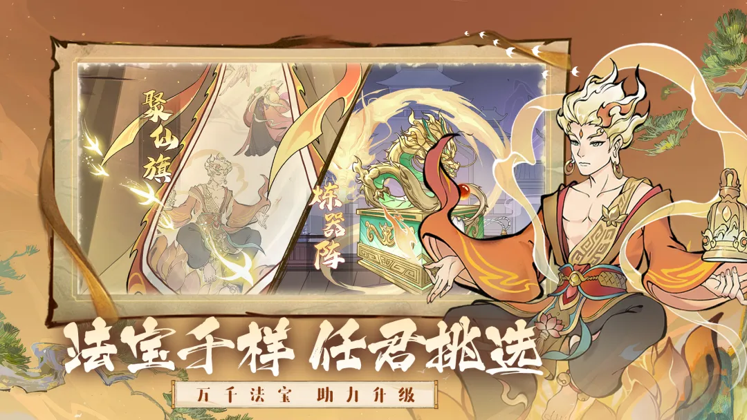 聚仙截图2
