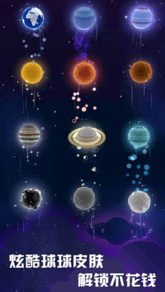 星球爆破大作战截图3