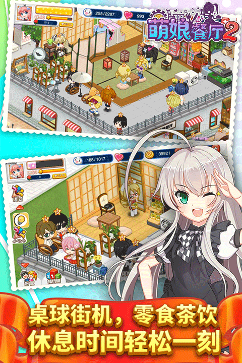 餐厅萌物语无限金币钻石版截图1
