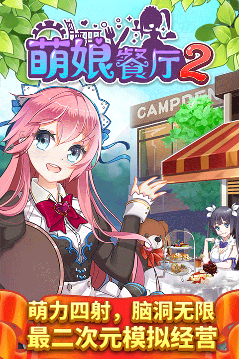 餐厅萌物语无限金币钻石版截图4