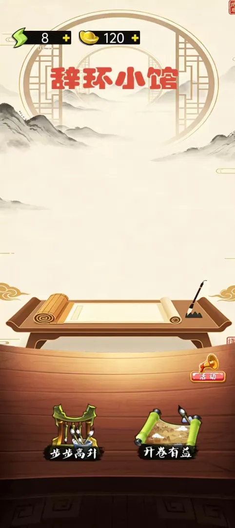 辞环小馆截图2