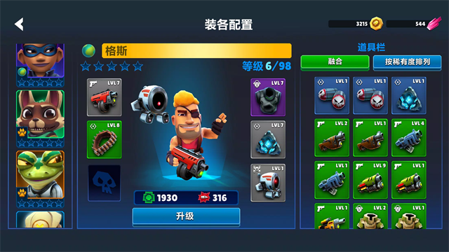 自动枪英雄截图4