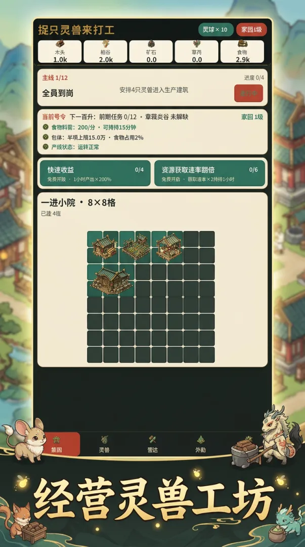 捉只灵兽来打工截图1