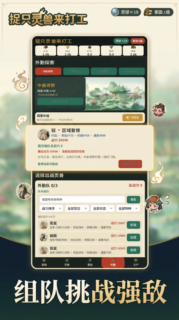 捉只灵兽来打工截图2