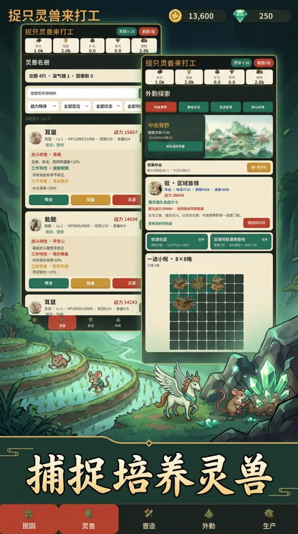 捉只灵兽来打工截图3
