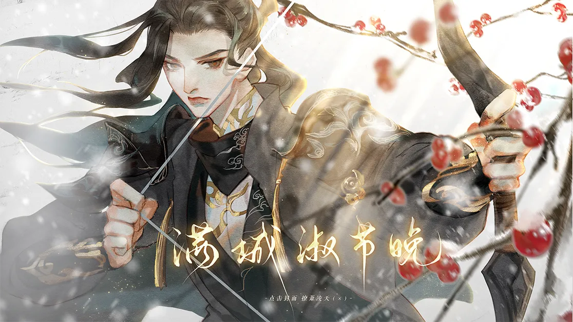满城淑节晚截图3