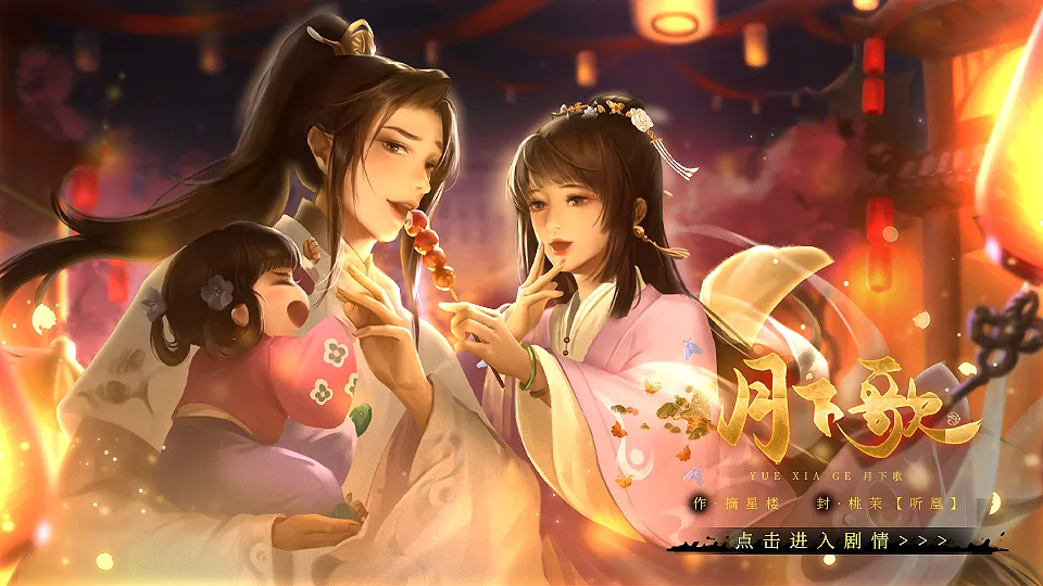 月下歌截图2