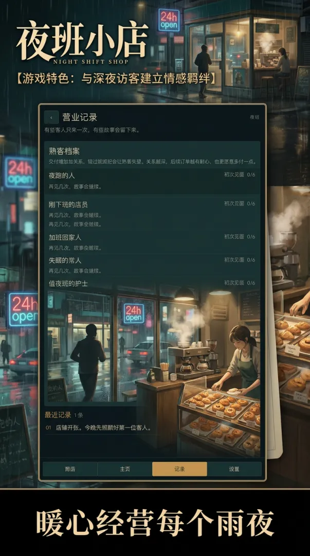 夜班小店截图2