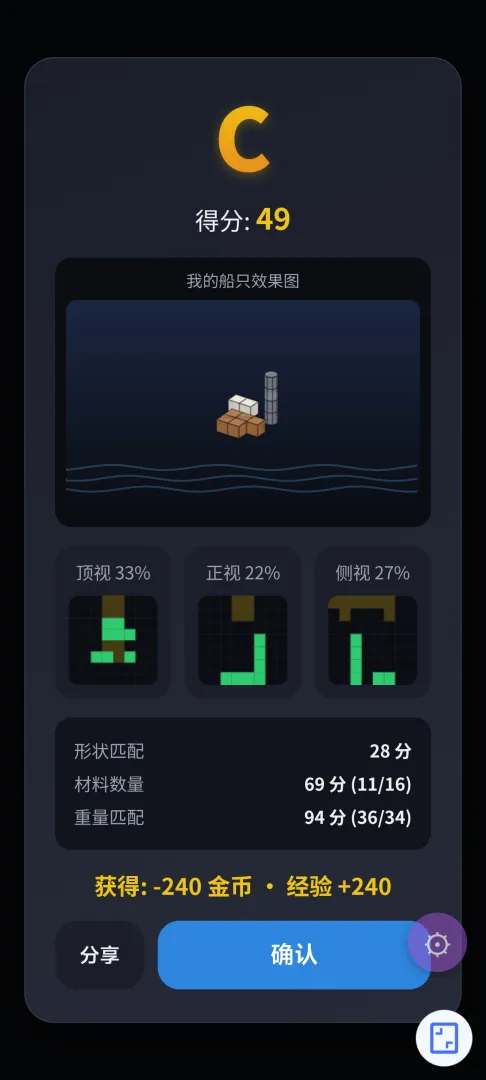 造船模拟器截图2