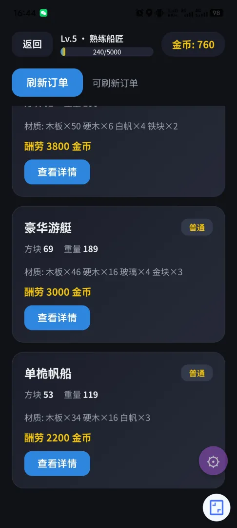 造船模拟器截图3