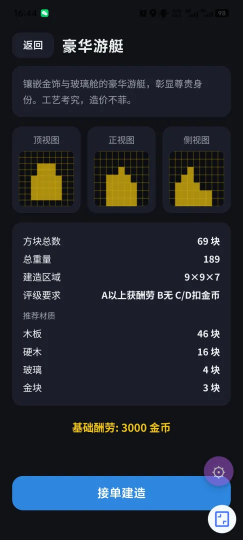 造船模拟器截图4