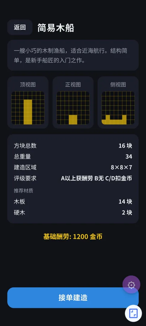 造船模拟器截图6