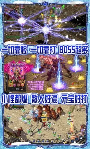 超高爆攻速冰雪传奇截图1