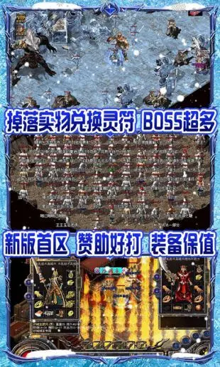 超高爆攻速冰雪传奇截图2