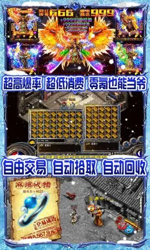 超高爆攻速冰雪传奇截图3