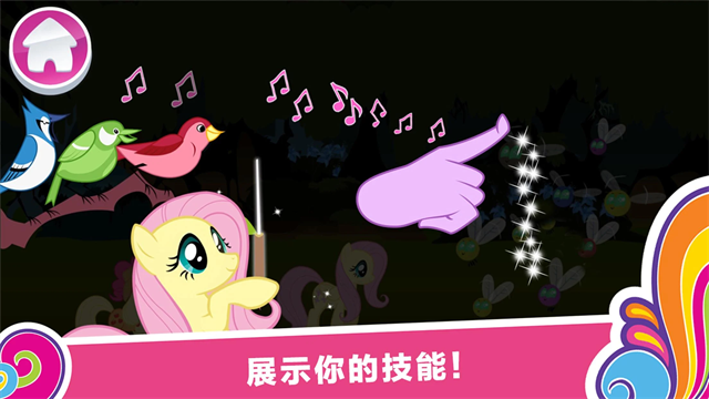 友谊的魔法截图1