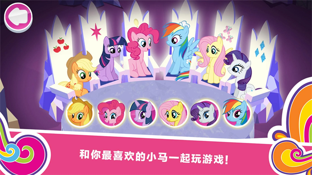 友谊的魔法截图4